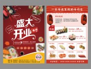 寿司店盛大开业宣传单彩页