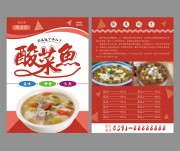 酸菜鱼菜单单页图片下载