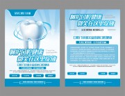 口腔医院宣传单页图片素材