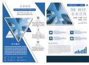 企业文化宣传单