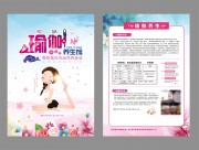 瑜珈养生馆宣传单图片素材下载