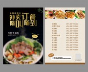 外卖订餐菜单DM单页
