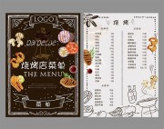 烧烤店菜单模板下载