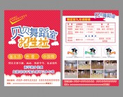 舞蹈室招生啦宣传单页