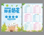 奶茶饮品菜单图片素材