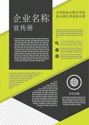 企业文化宣传册