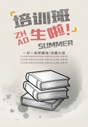 培训班招生啦海报