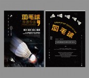 羽毛球宣传单页图片素材下载