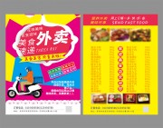 外卖菜单价格表宣传单