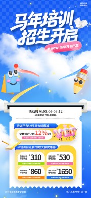 马年招生展架图片素材下载