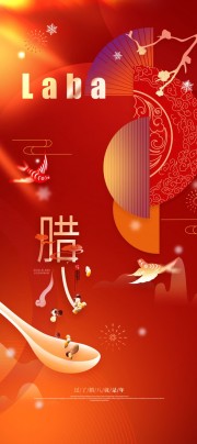 腊八传统节日图片素材下载