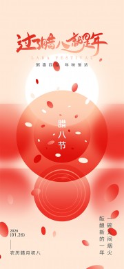 粥香四溢年味渐浓腊八节宣传广告