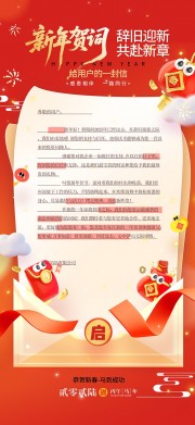 新年贺词图片素材下载