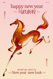 马年新年开门红海报图片素材下载