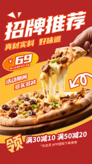 美味披萨宣传海报