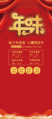 年夜饭预订海报图片素材下载