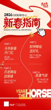 2026新春马年开门红海报
