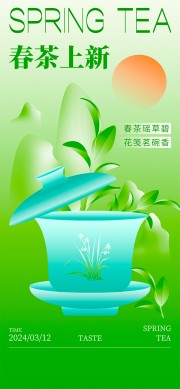 春茶上新茶叶海报图片素材下载
