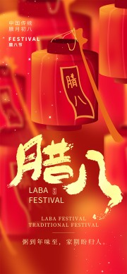 粥到年味至腊八节传统节日海报