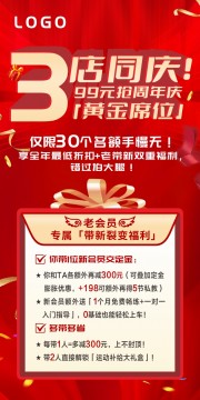 周年庆活动红色展架设计