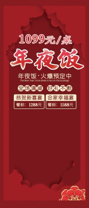 年夜饭预订海报图片下载