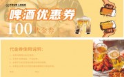 啤酒优惠券图片素材下载