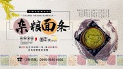 杂粮面条美食展板