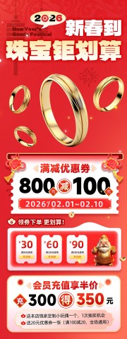 珠宝店黄金首饰促销展架