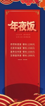 年夜饭预订菜单图片素材