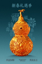 黄金福运葫芦宣传海报