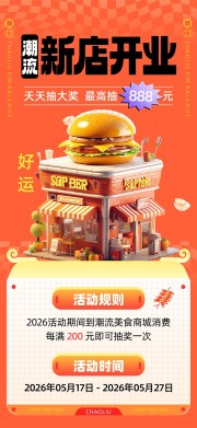 新店开业海报图片素材下载