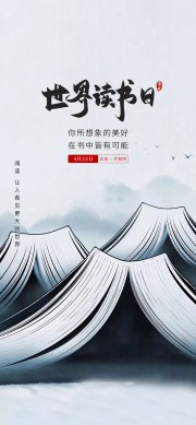 世界读书日海报图片素材下载