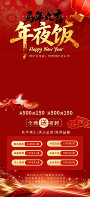 马年年夜饭预订海报图片素材下载