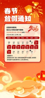 红色新年放假通知海报