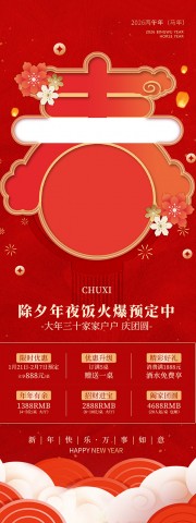 春节年夜饭预订易拉宝图片素材下载