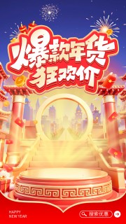 爆款年货直播间贴片海报