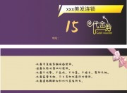 15元代金券图片素材下载