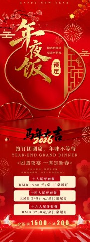年夜饭预订海报图片下载