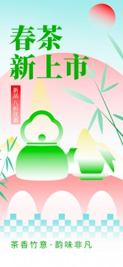 春茶上市海报图片素材下载