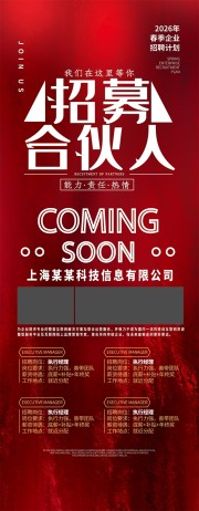 招募合伙人展架图片素材下载