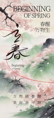 立春节气宣传图片素材