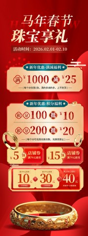 春节珠宝促销图片素材
