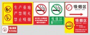 禁止吸烟警示牌海报素材