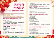 马年春晚节目单图片素材下载