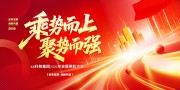 乘势而上年会背景图片下载