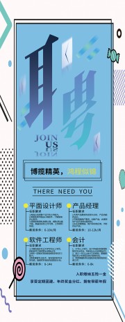 精英招聘宣传图片下载