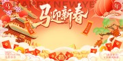 马年新春红色新年美陈展板