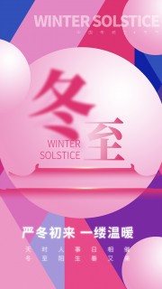 严冬初来冬至节气广告