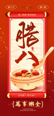 腊八节海报图片素材下载
