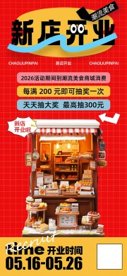 品牌店铺开业活动海报